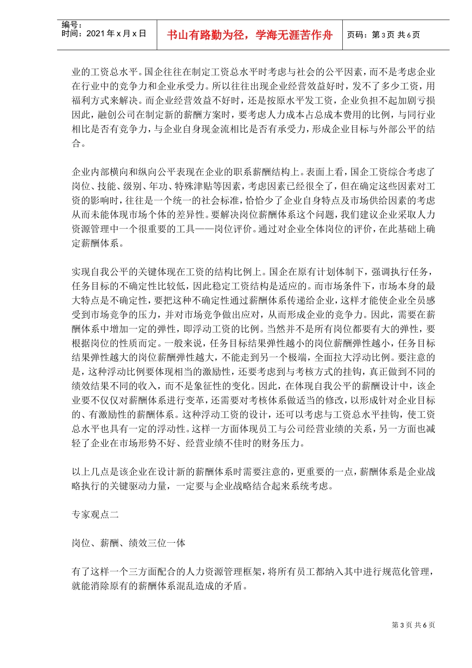 某某公司内存在不同薪酬体系时怎么办_第3页