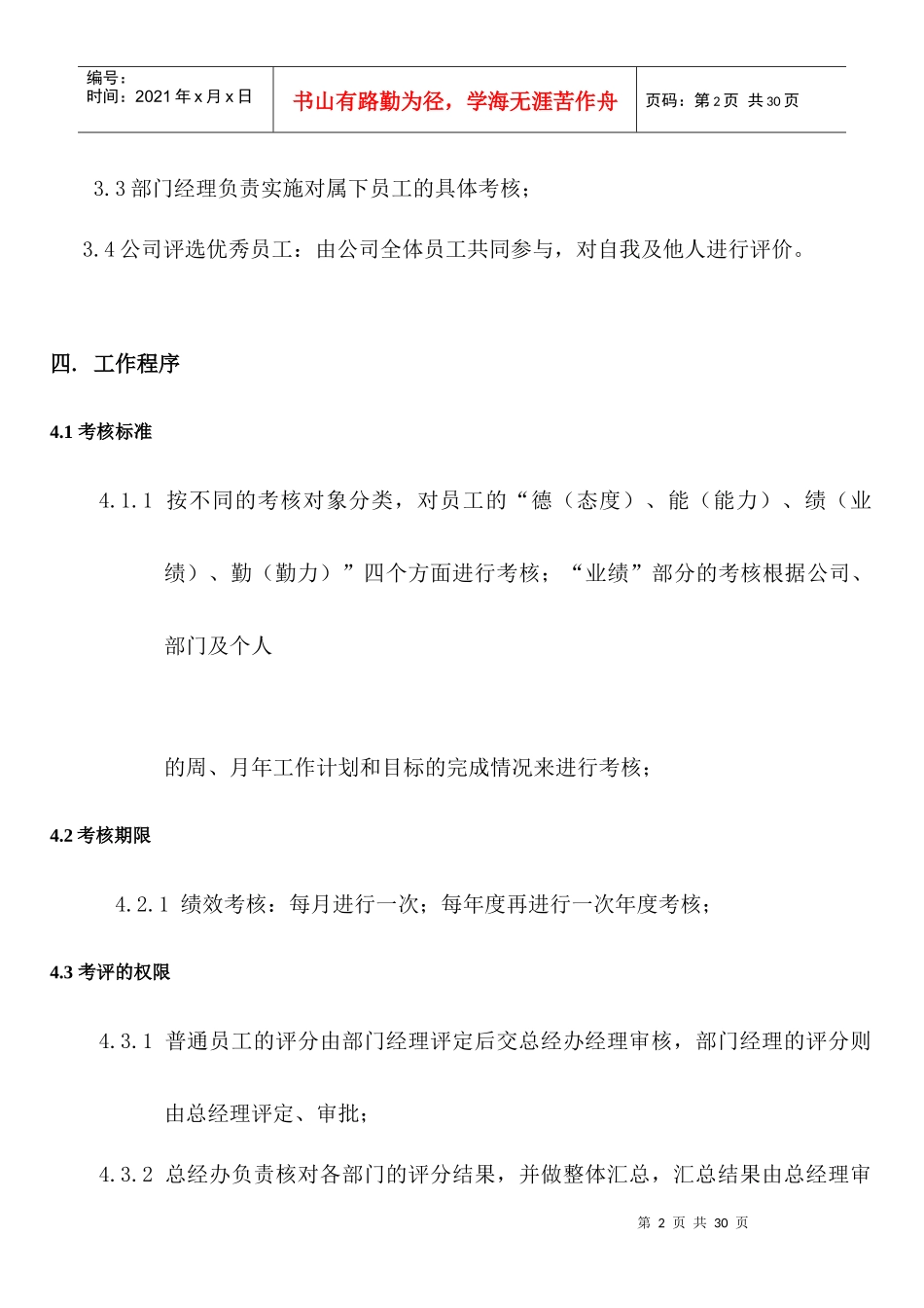 某软件公司-绩效考核_第2页