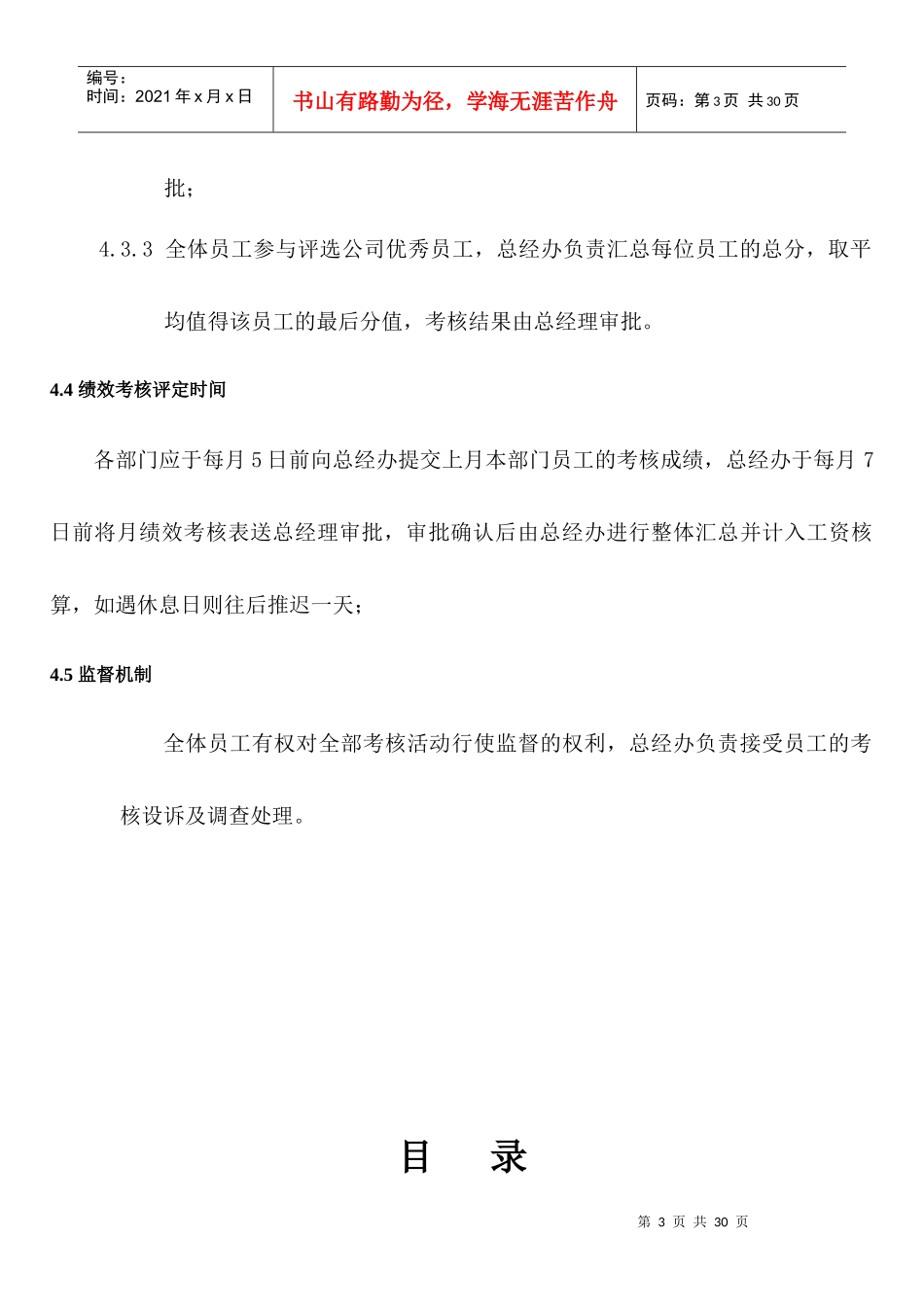 某软件公司-绩效考核_第3页