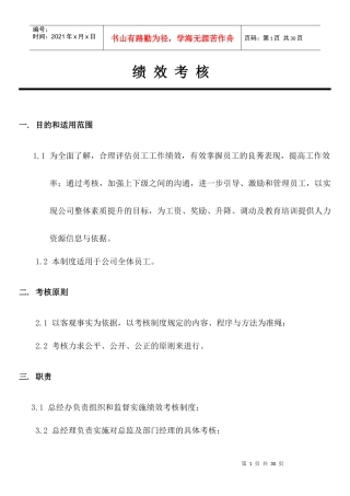 某软件公司-绩效考核