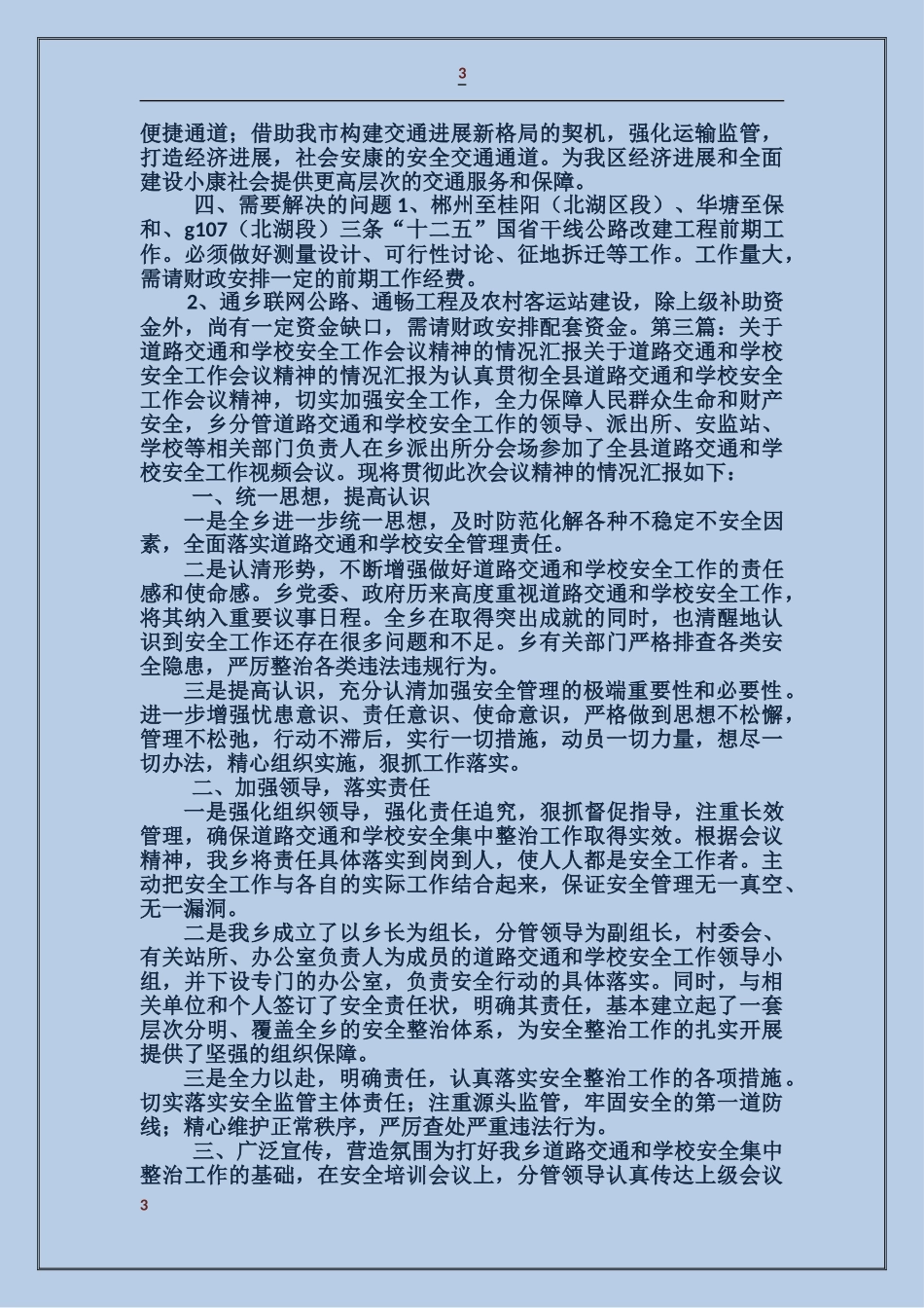 贯彻落实全省交通工作会议精神情况汇报_第3页