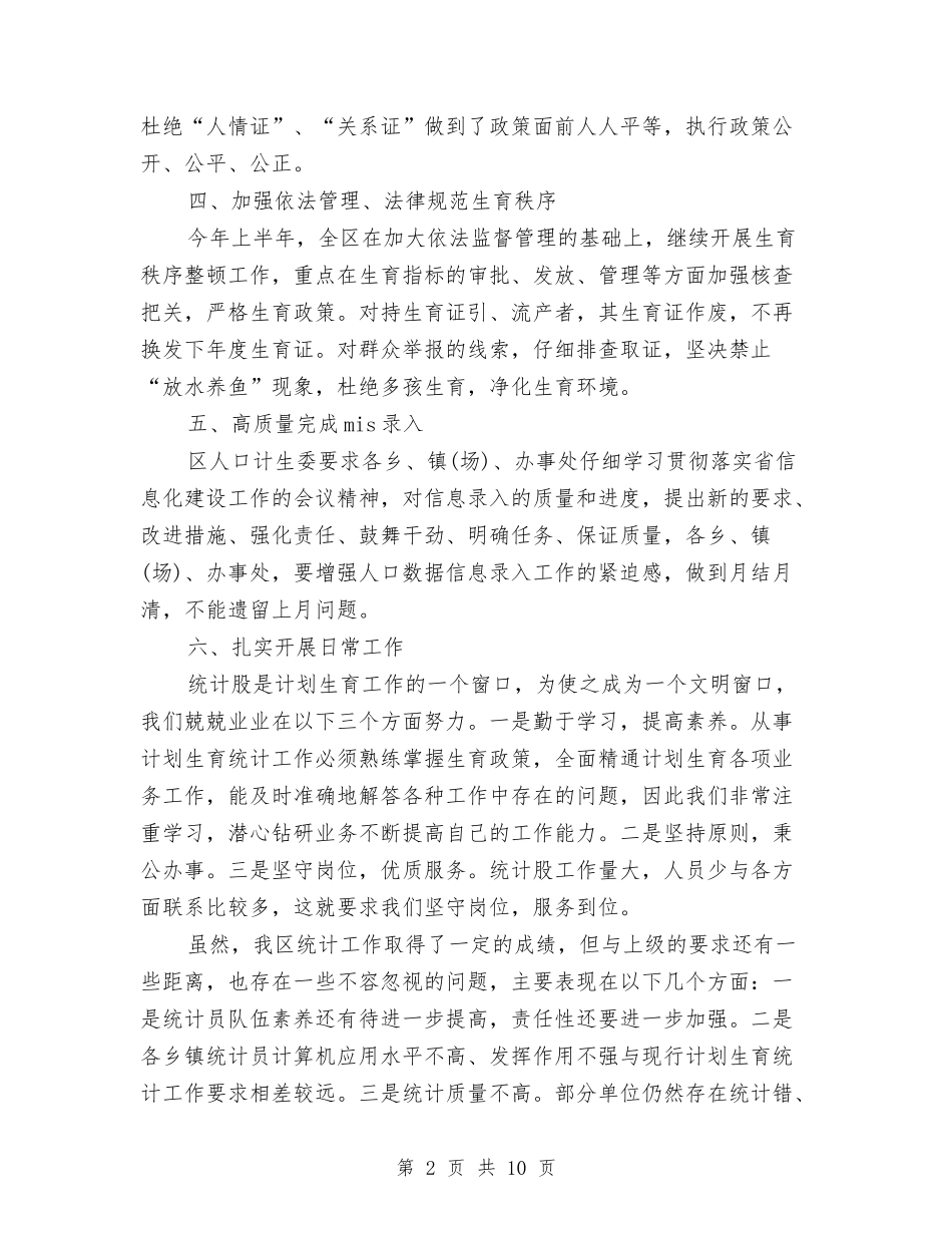 2024计划生育年终工作总结范文与2024计生个人工作总结3篇汇编_第2页