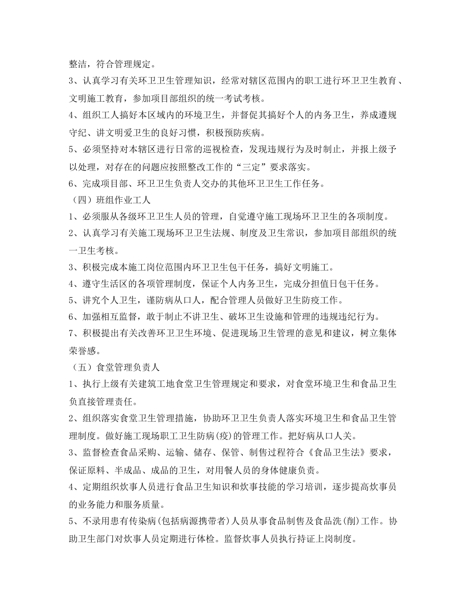 《安全管理制度》之施工现场卫生责任制及管理制度 _第2页