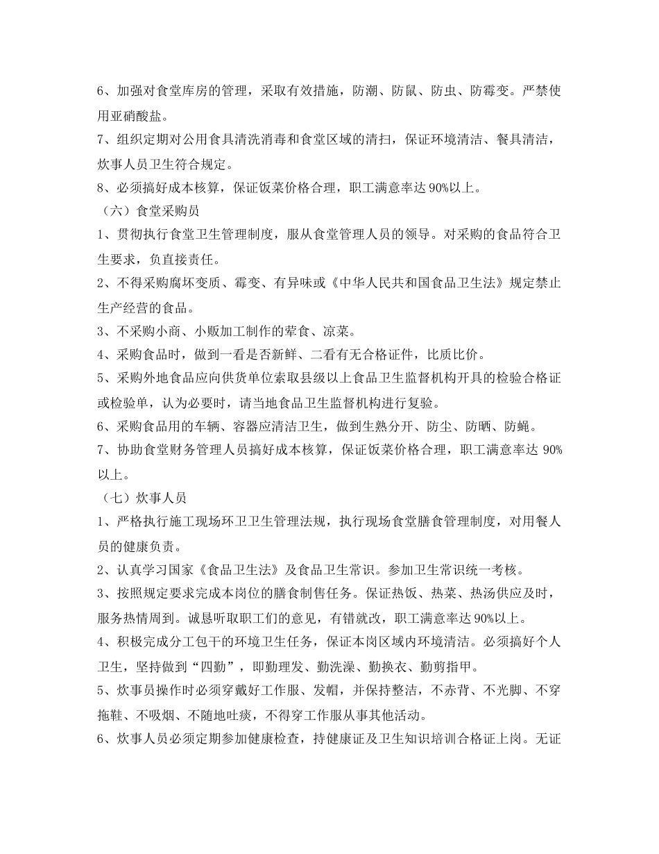 《安全管理制度》之施工现场卫生责任制及管理制度 _第3页