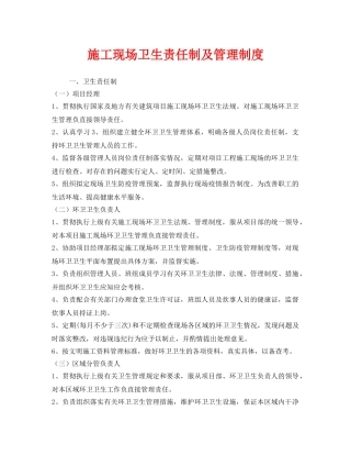 《安全管理制度》之施工现场卫生责任制及管理制度 