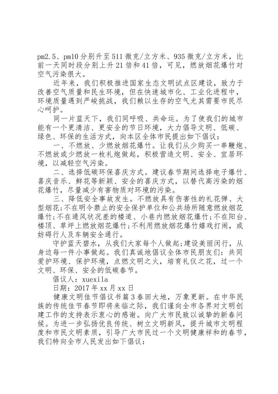 健康文明佳节倡议书范文_第2页