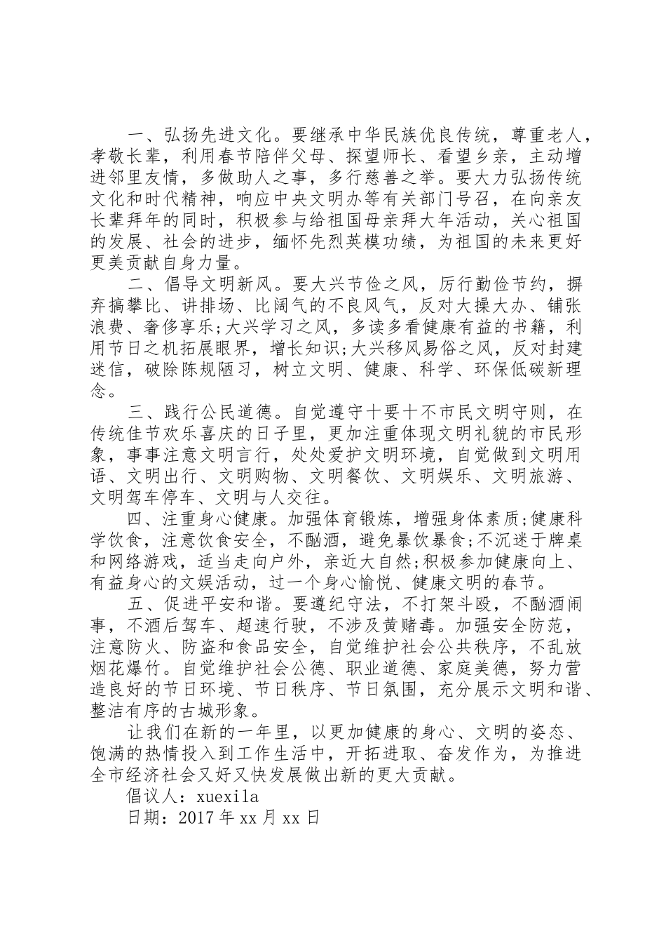 健康文明佳节倡议书范文_第3页