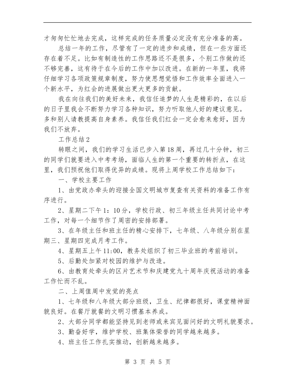 2024年红十字会个人总结范文【最新版】_第3页