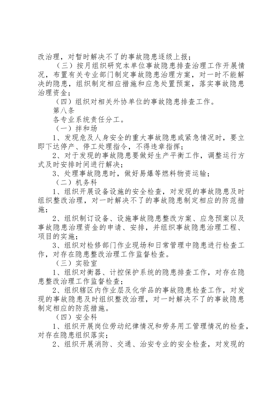 车辆安全生产检查和隐患排查治理规章制度 _第2页