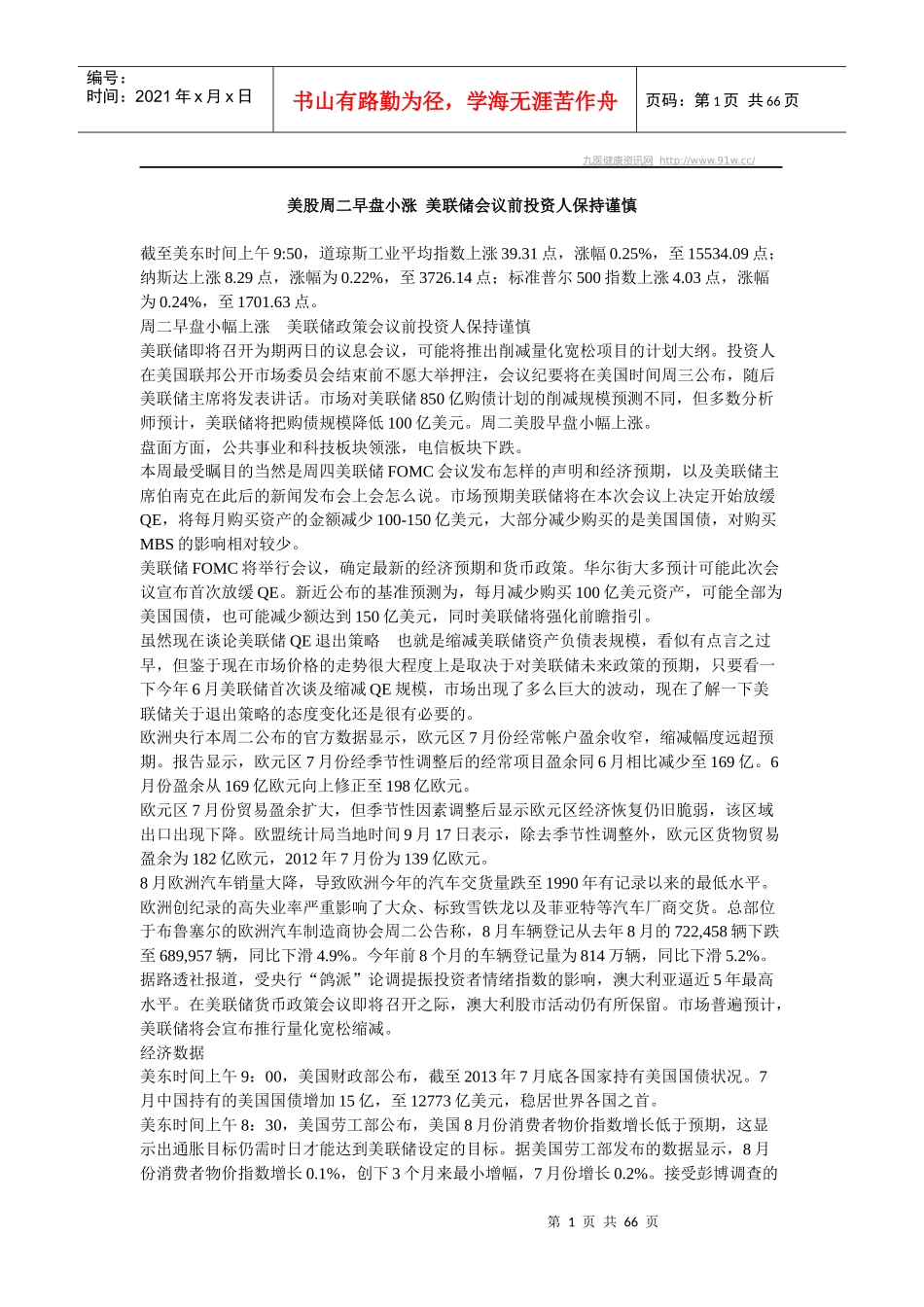 美股周二早盘小涨美联储会议前投资人保持谨慎_第1页