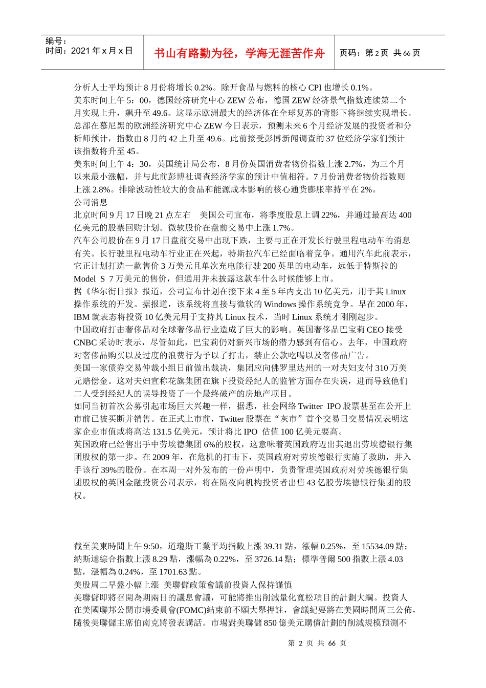 美股周二早盘小涨美联储会议前投资人保持谨慎_第2页