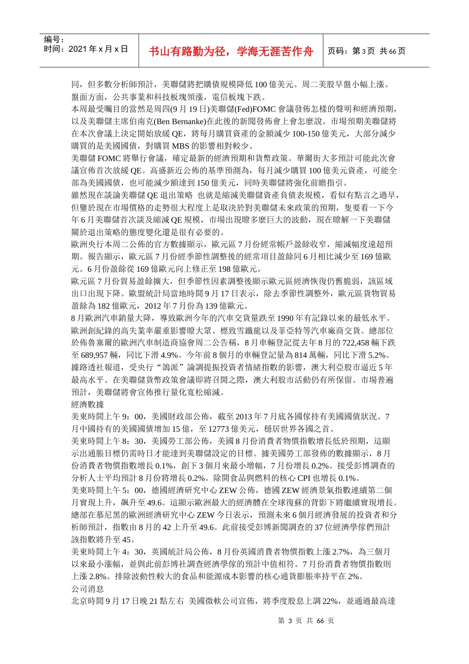 美股周二早盘小涨美联储会议前投资人保持谨慎_第3页