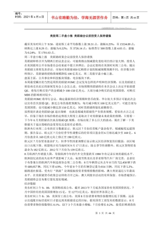 美股周二早盘小涨美联储会议前投资人保持谨慎