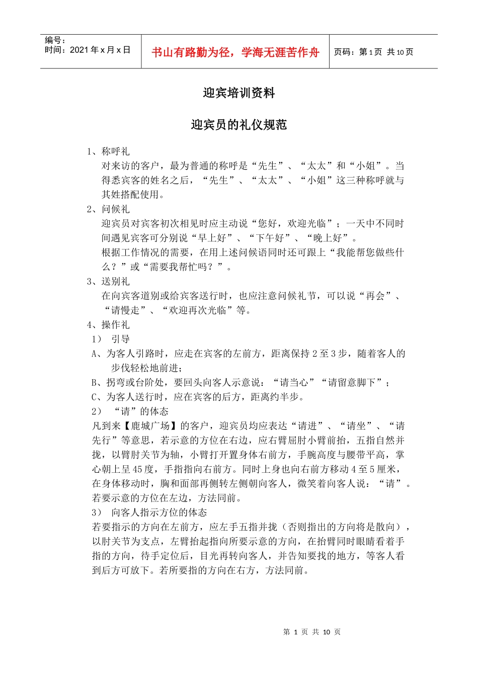 迎宾培训资料9月27日_第1页