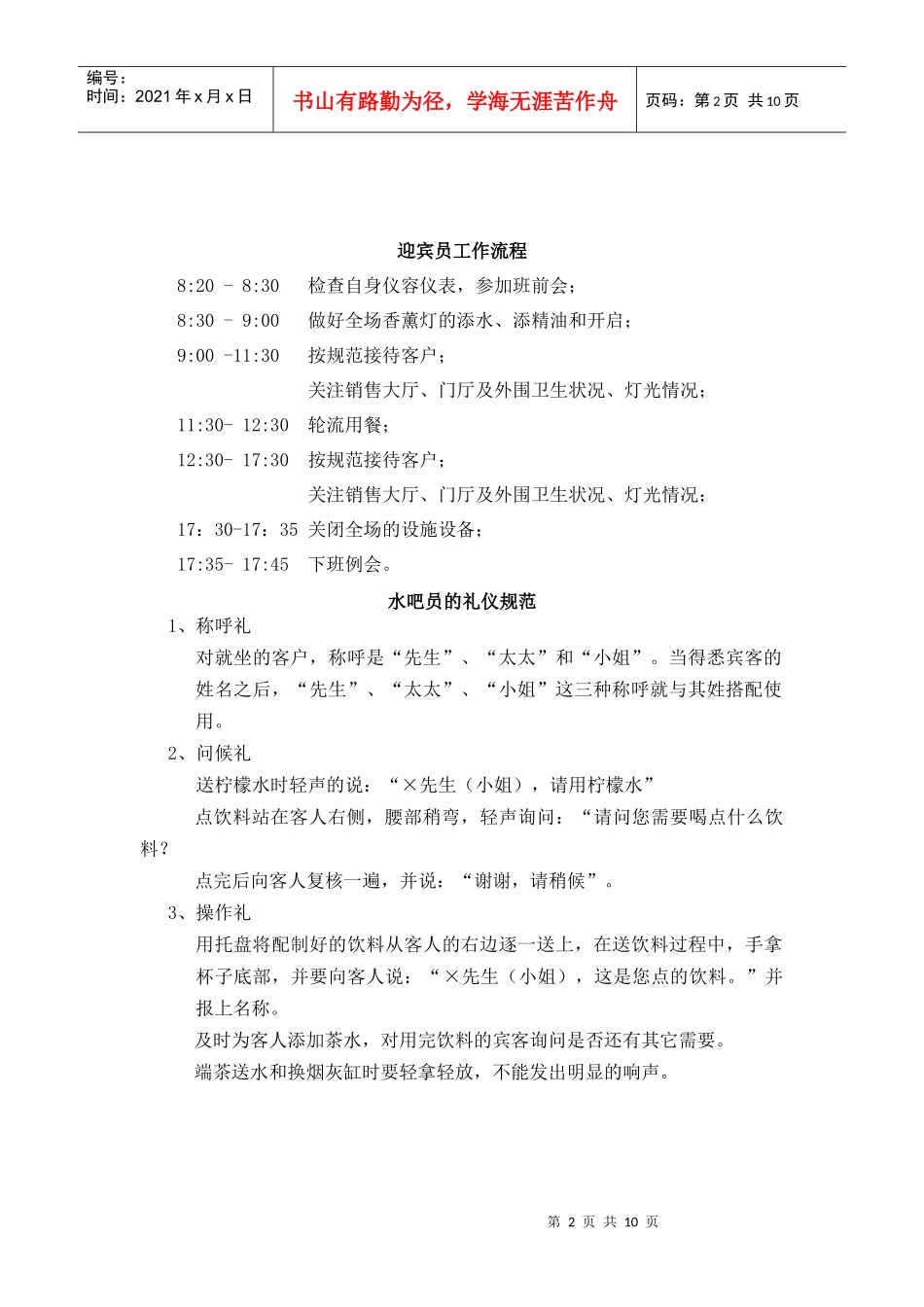迎宾培训资料9月27日_第2页