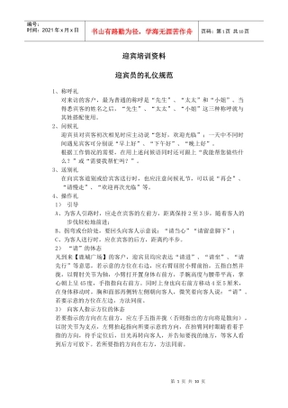 迎宾培训资料9月27日