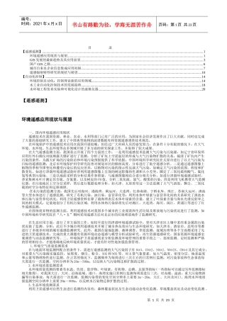 环境遥感应用现状与展望(1)