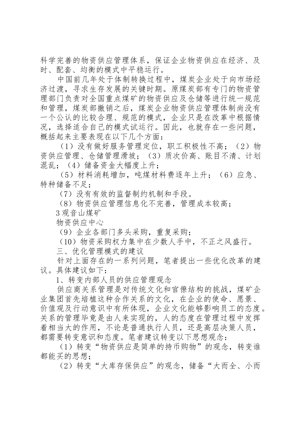 煤矿物资规章制度管理_第3页