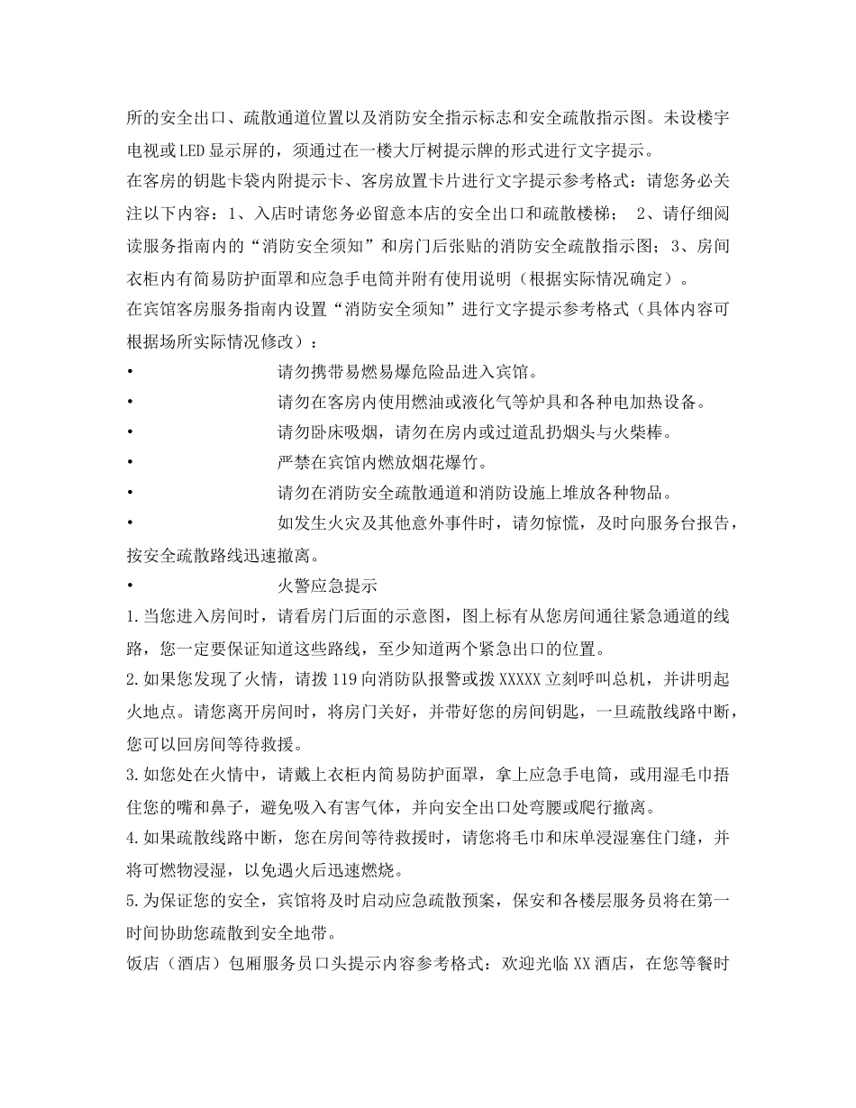 《安全管理制度》之人员密集场所消防安全“三提示”规定 _第2页