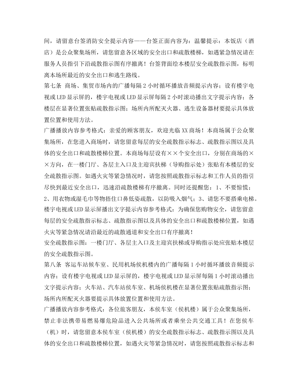 《安全管理制度》之人员密集场所消防安全“三提示”规定 _第3页