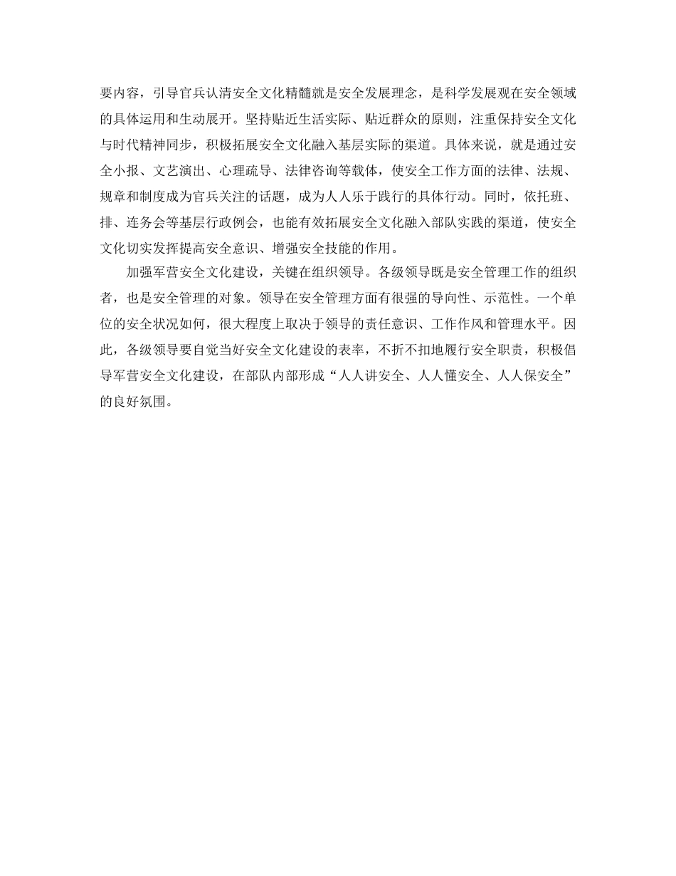 《安全文化》之重视安全文化建设 _第2页