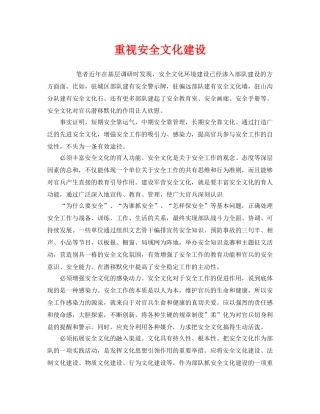 《安全文化》之重视安全文化建设 