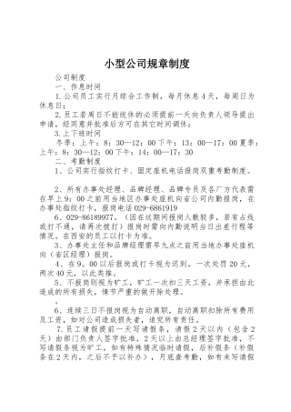 小型公司规章管理规章制度