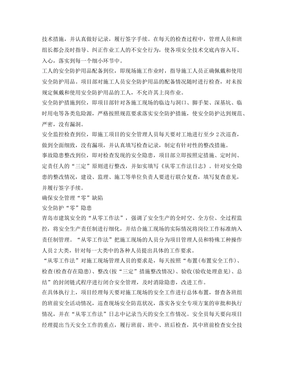 《安全管理文档》之抓安全管理心得体会 _第2页