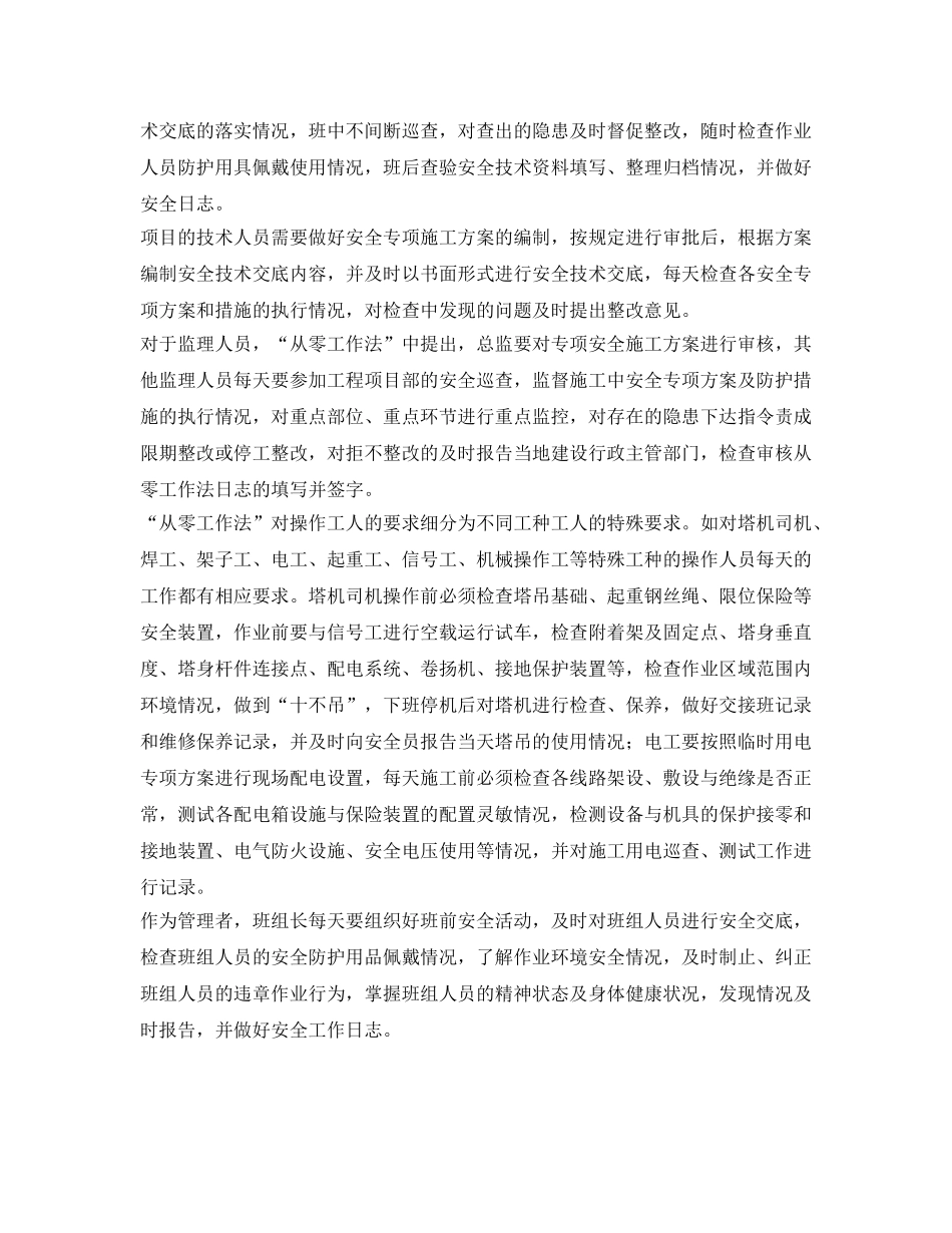 《安全管理文档》之抓安全管理心得体会 _第3页