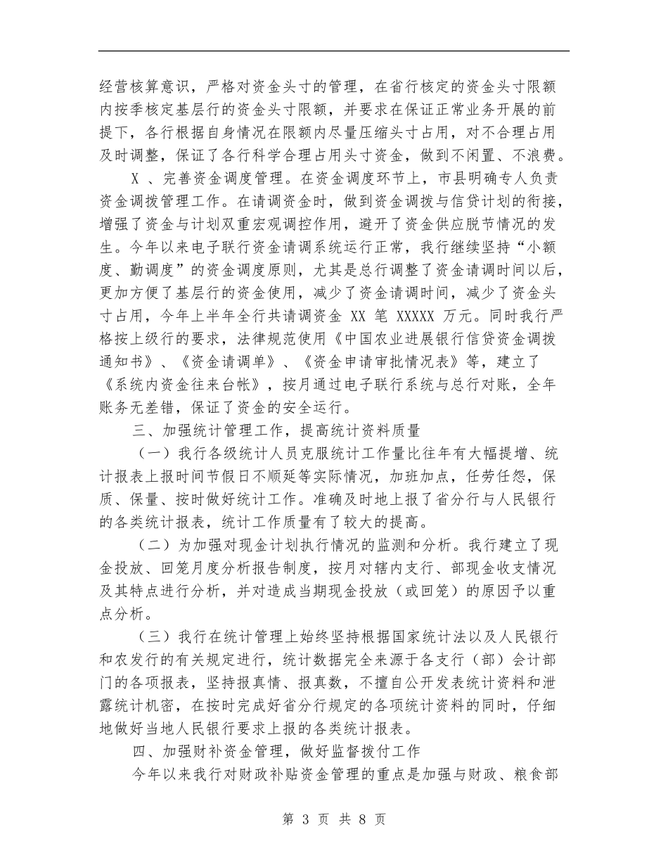 上半年资金计划管理工作总结【新版】_第3页