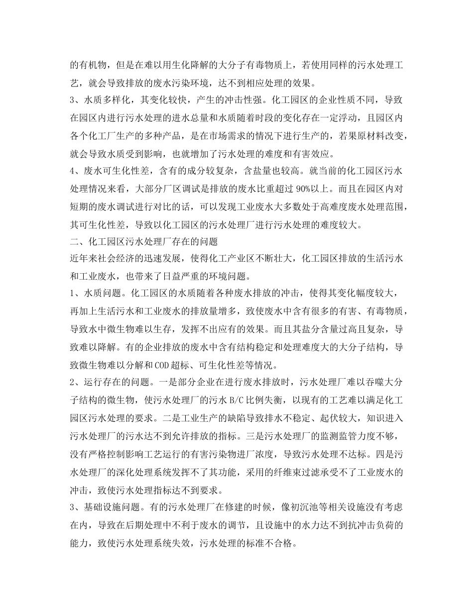 《安全环境-环保技术》之化工园区污水处理厂工艺改造设计与运行研究 _第2页