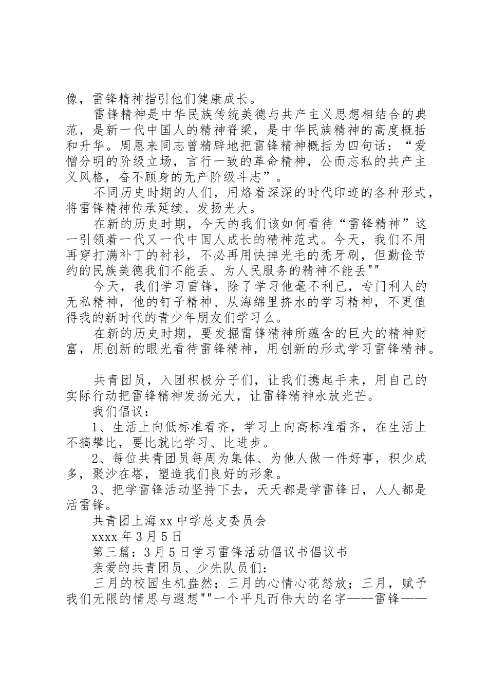 3月5雷锋日活动倡议书范文_第2页