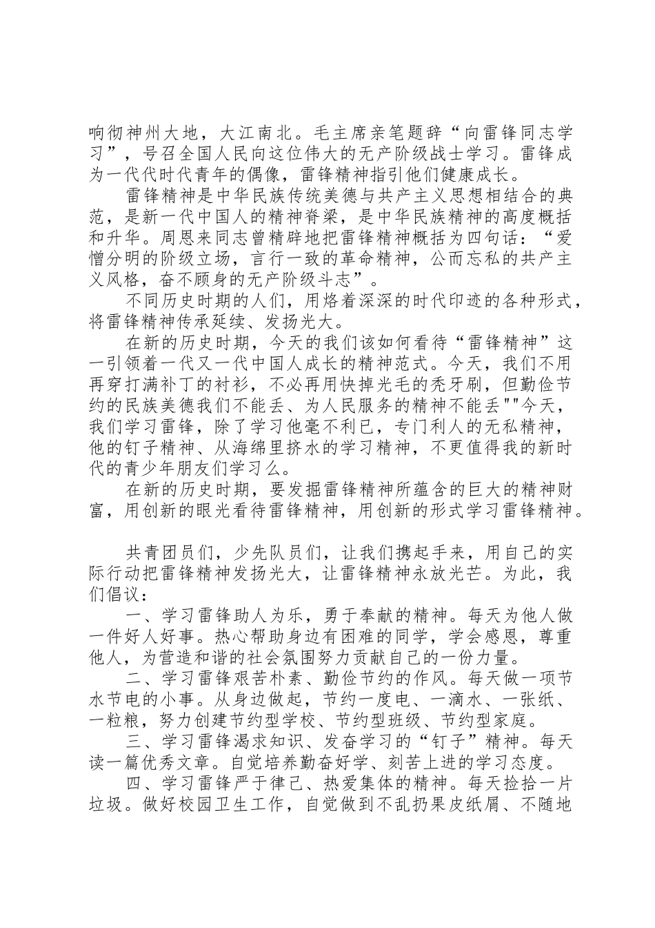 3月5雷锋日活动倡议书范文_第3页