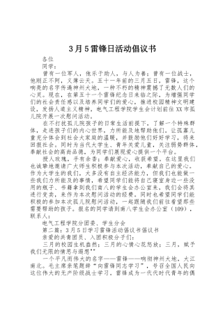 3月5雷锋日活动倡议书范文