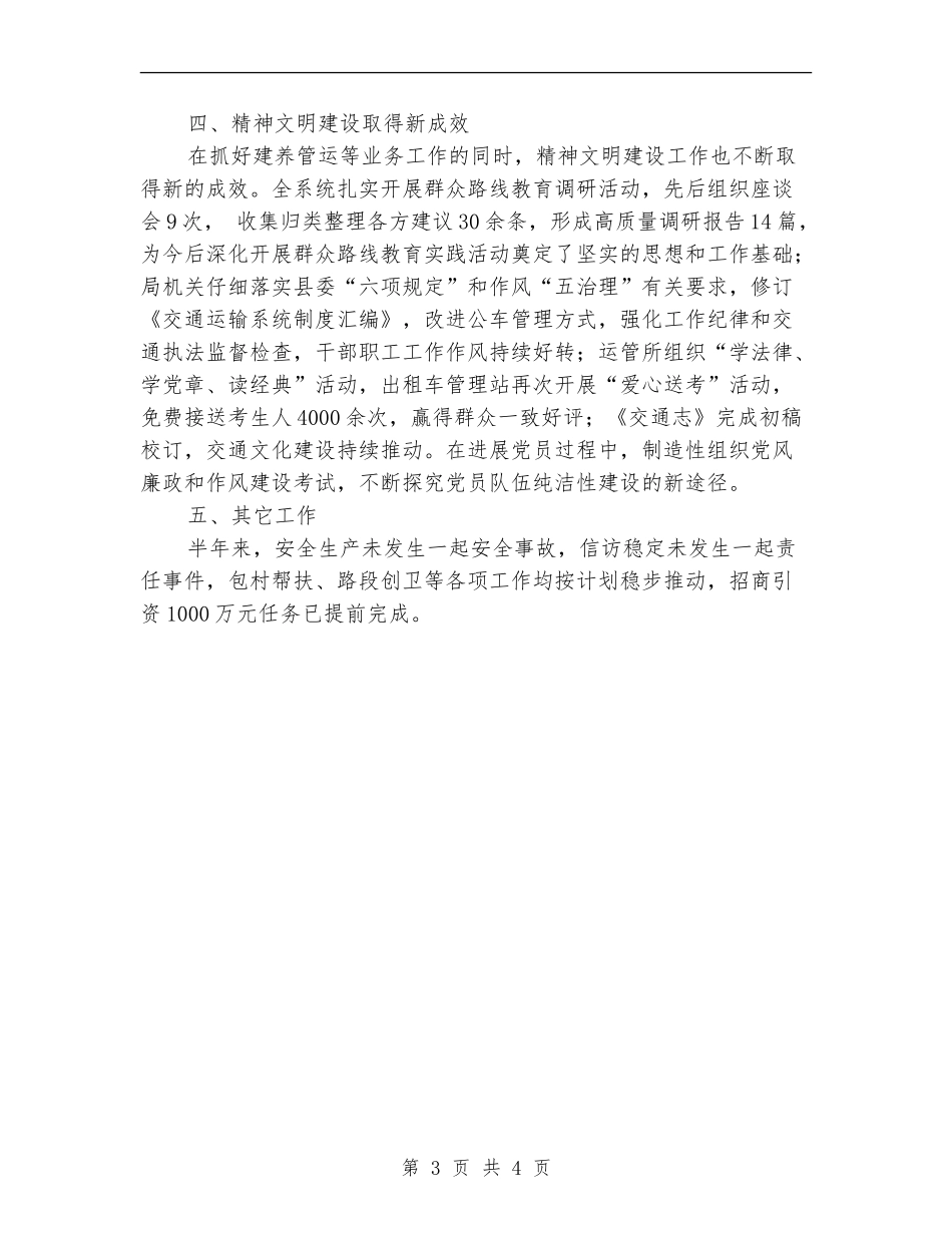县交通局2024上年工作总结_第3页
