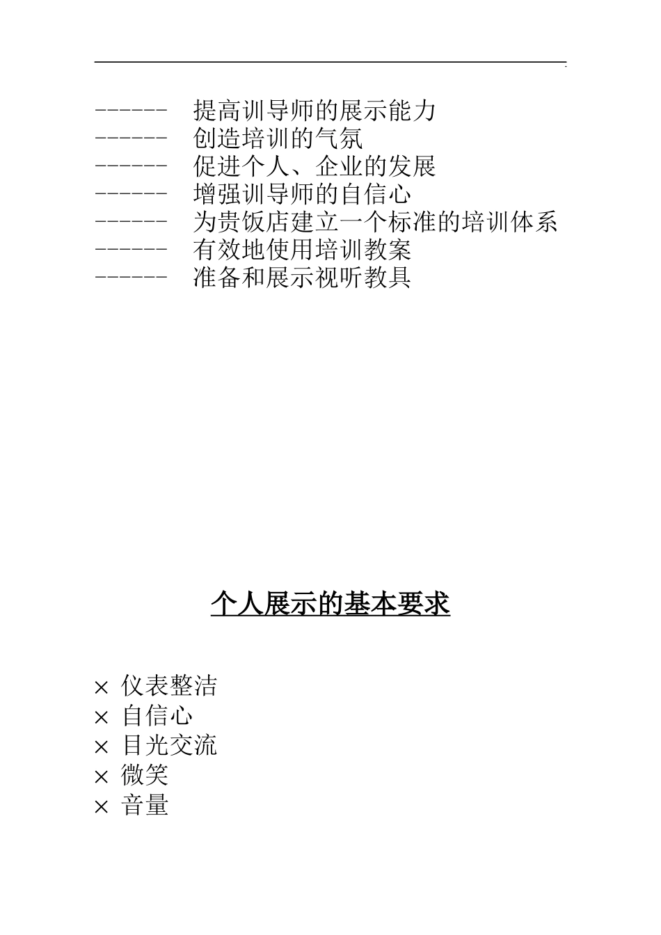 训导师培训课的内容_第2页