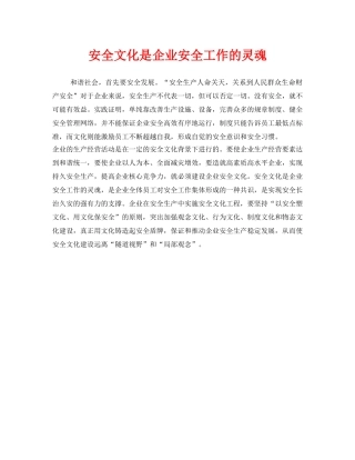 《安全文化》之安全文化是企业安全工作的灵魂 