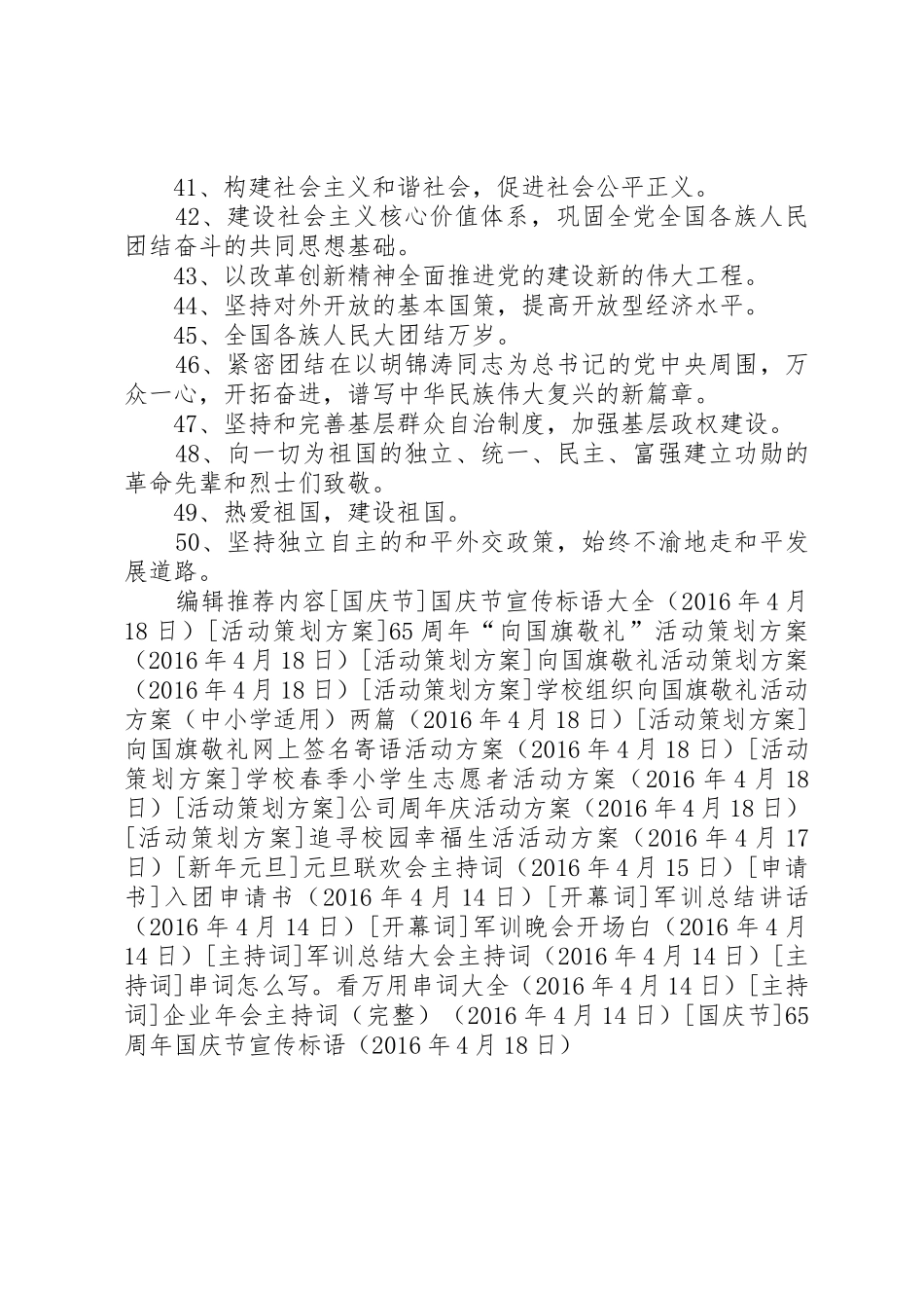 65周年国庆节宣传标语集锦_第3页