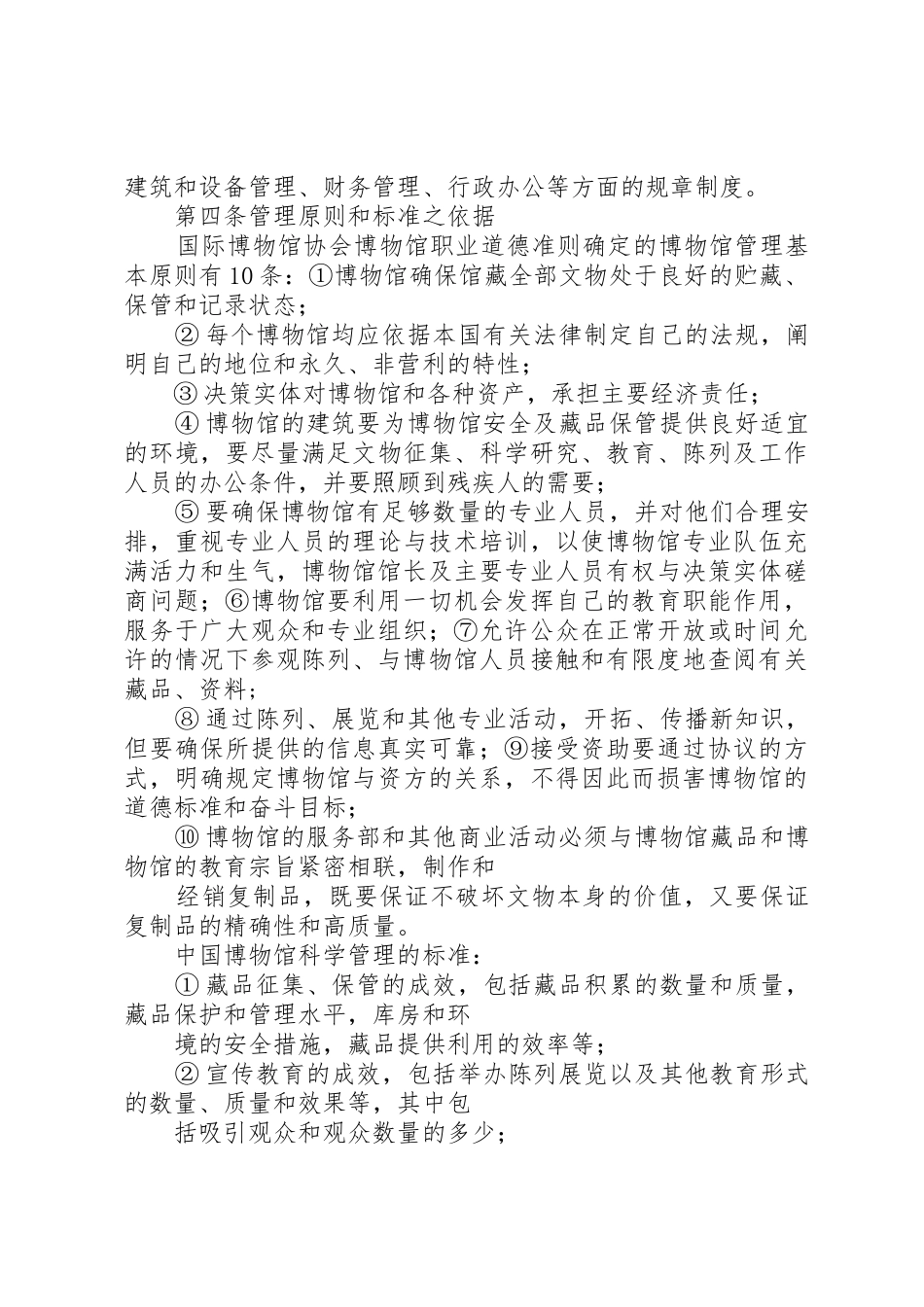 博物馆管理规章制度细则_第2页