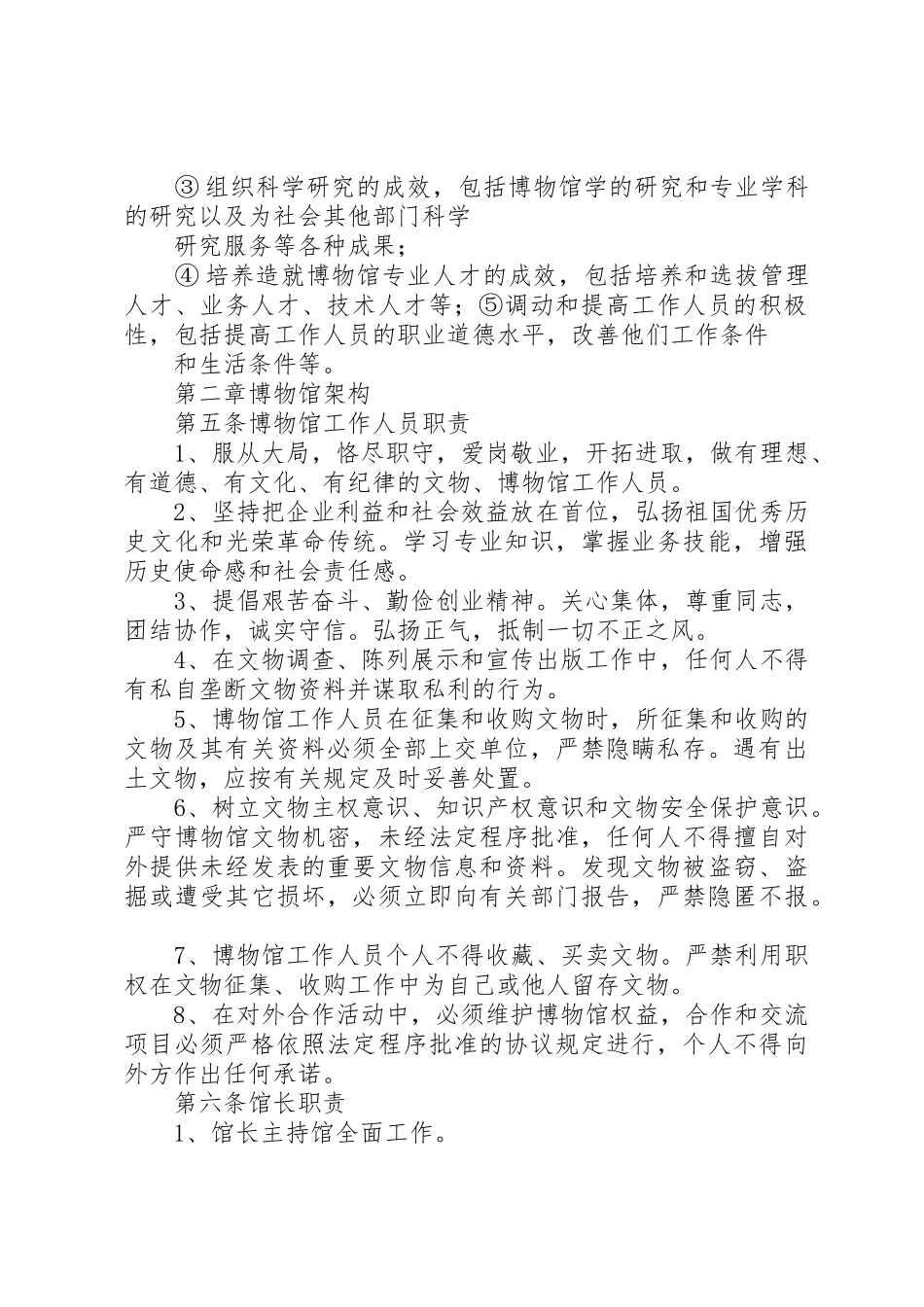 博物馆管理规章制度细则_第3页