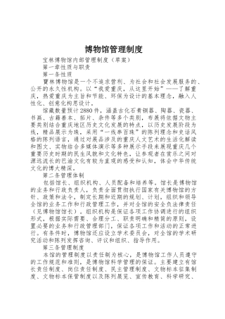 博物馆管理规章制度细则