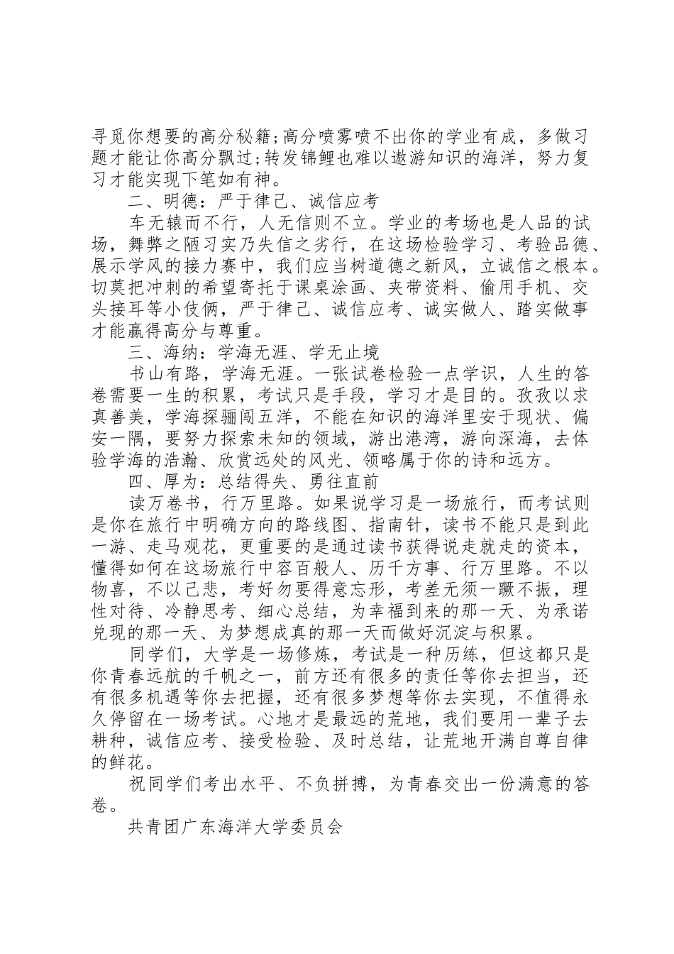 “讲诚信”倡议书范文精选五篇_第2页