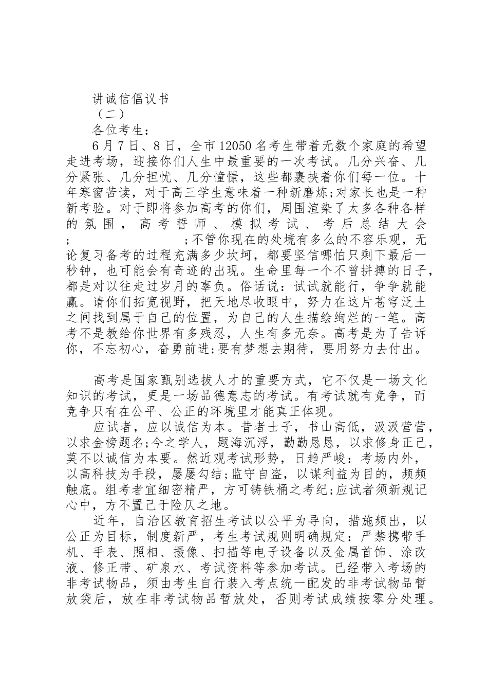 “讲诚信”倡议书范文精选五篇_第3页