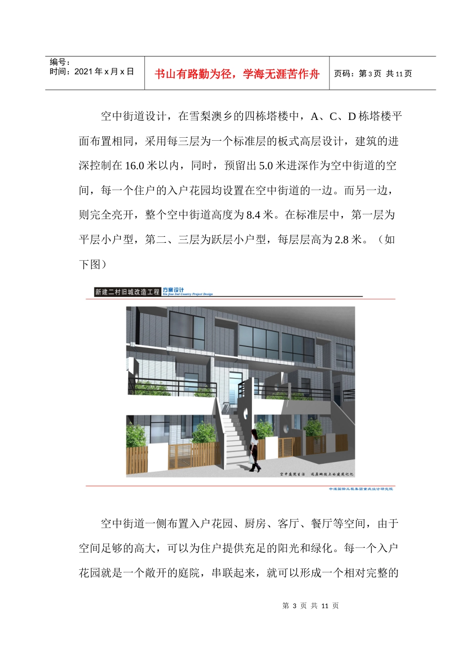 高层中的邻里空间设计与消防计算_第3页