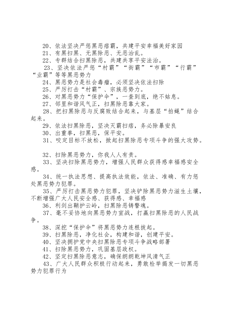 扫黑除恶专项斗争宣传标语大全：凡黑必扫，有恶必除，除恶务尽_第2页