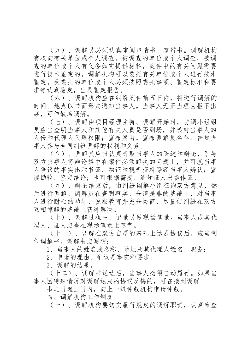 劳务纠纷调解规章制度5篇_第2页