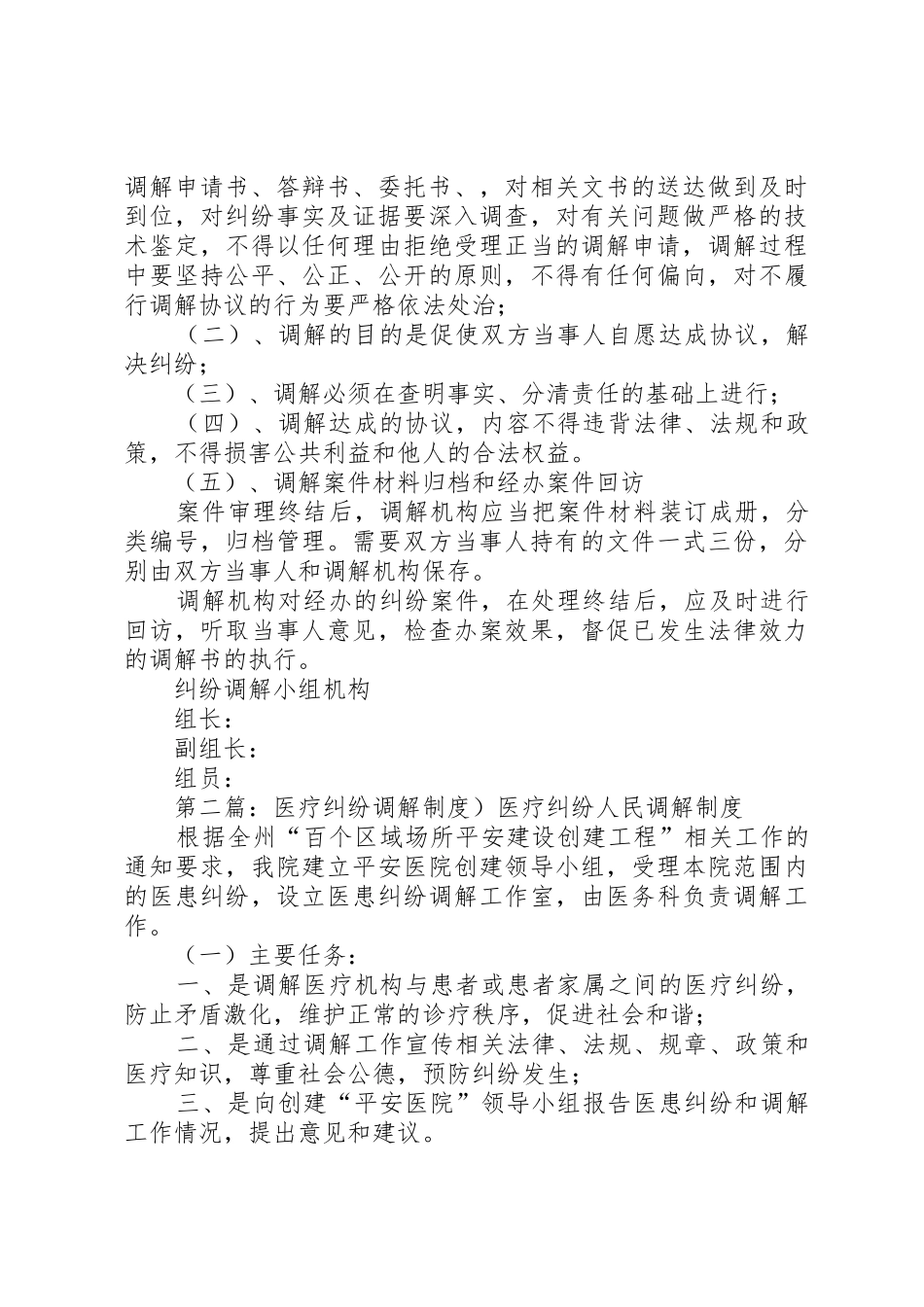 劳务纠纷调解规章制度5篇_第3页