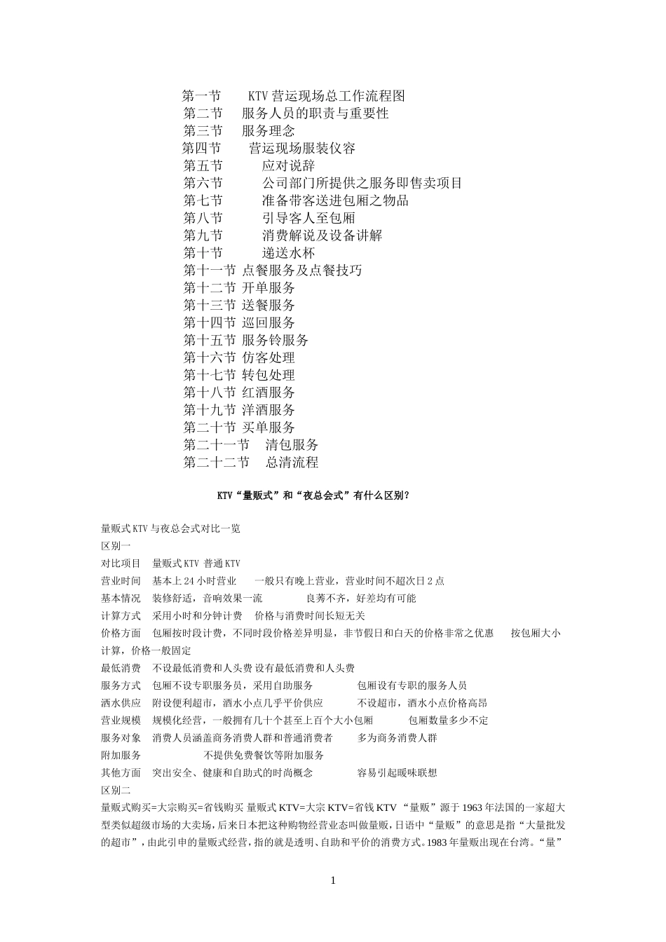 量贩KTV培训范本_第2页