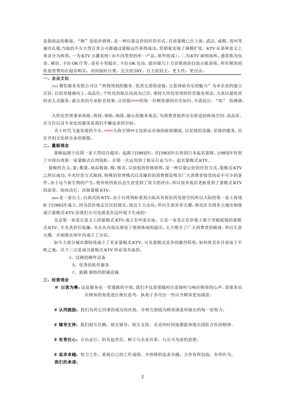 量贩KTV培训范本_第3页