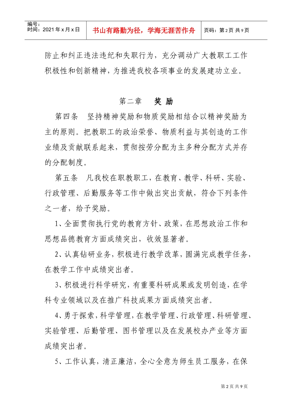 某某中学教职工奖惩制度_第2页